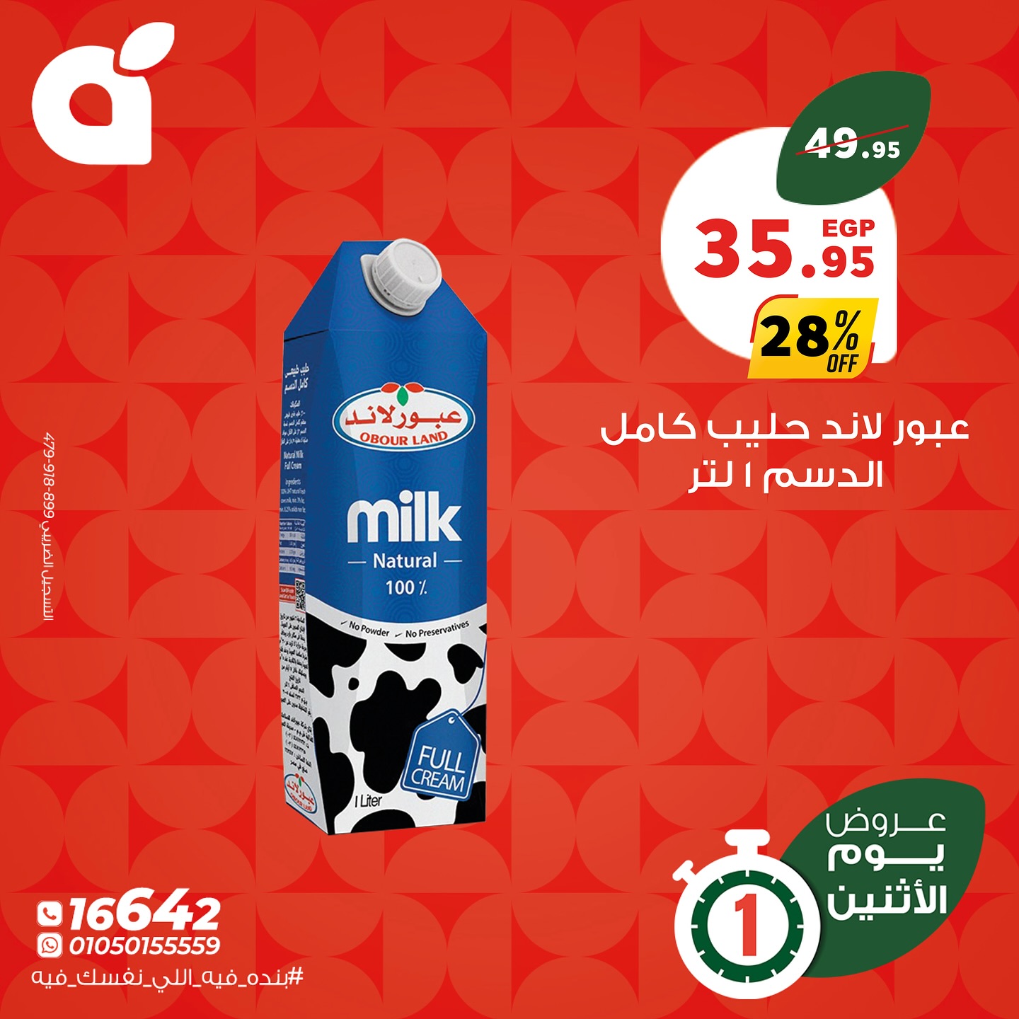 panda offers from 19oct to 2oct 2025 عروض بنده من 19 أكتوبر حتى 2 أكتوبر 2025 صفحة رقم 1